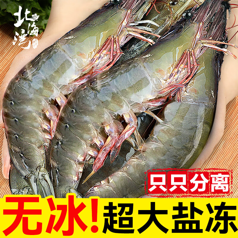 北海湾 虾 青岛大虾鲜活冷冻基围虾 虾类 海鲜水产生鲜白虾青虾海虾对虾 盐冻大虾 3.6斤(净重)  15-17cm【单只冻 无冰衣】