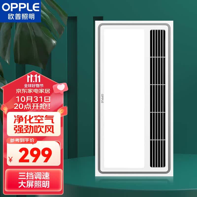 OPPLE欧普凉霸厨房卫生间集成吊顶大屏照明三档调速降温 JDSH125高性价比高么？