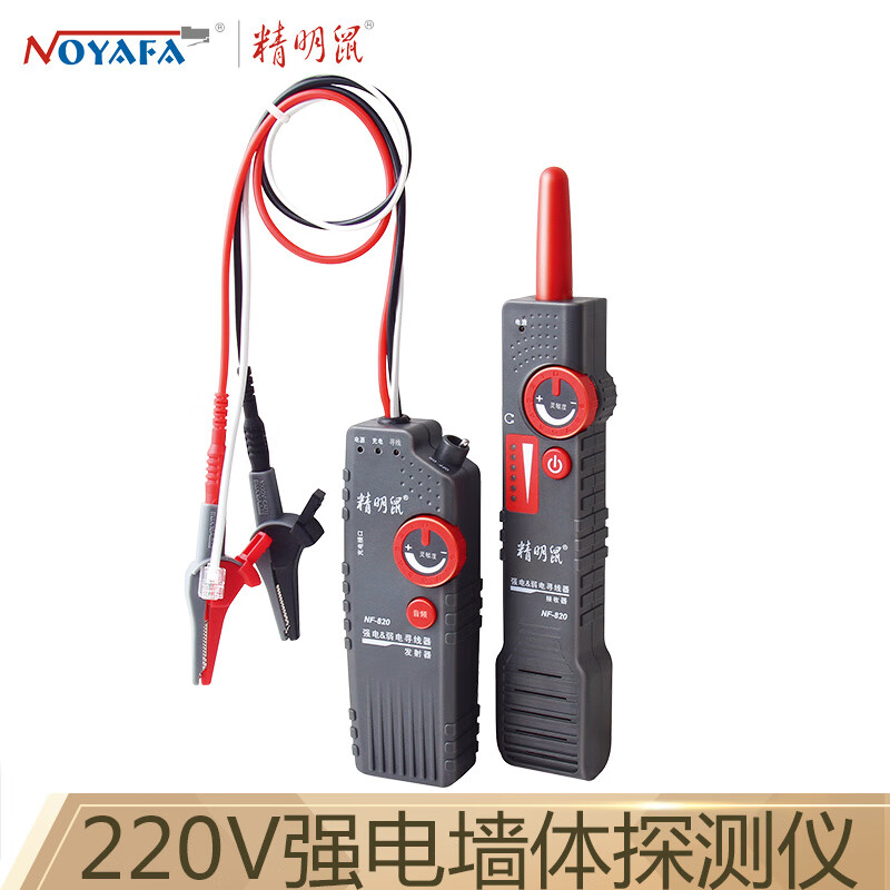 精明鼠（noyafa）NF-820寻线仪 抗干扰寻线器 强电线缆探测器墙内线 寻线器 追线器 测试仪