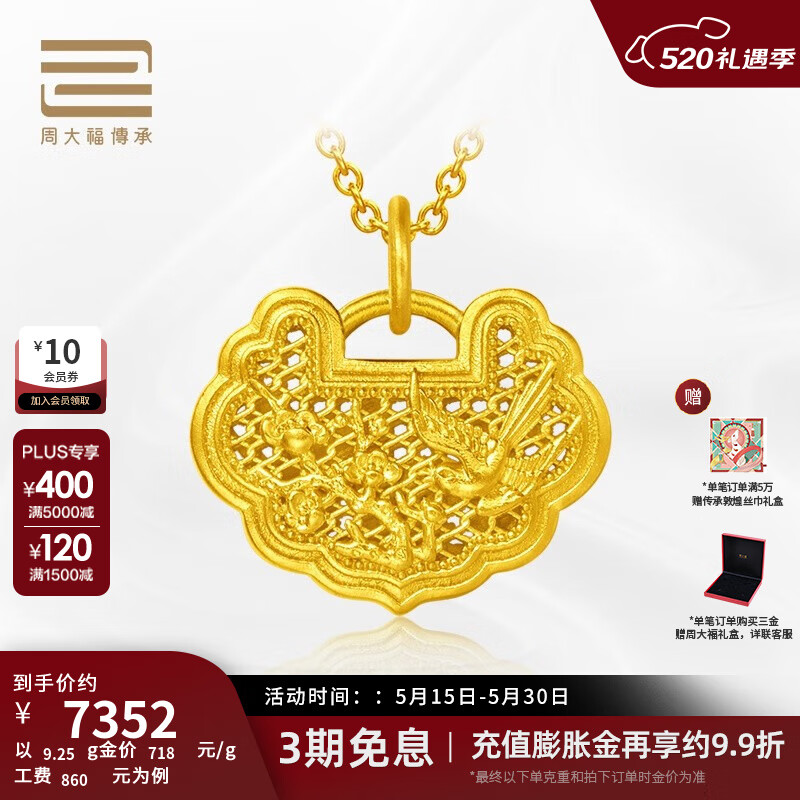 周大福傳承喜鹊梅花宝宝锁包黄金吊坠寓意喜上眉梢f222729(工费:860