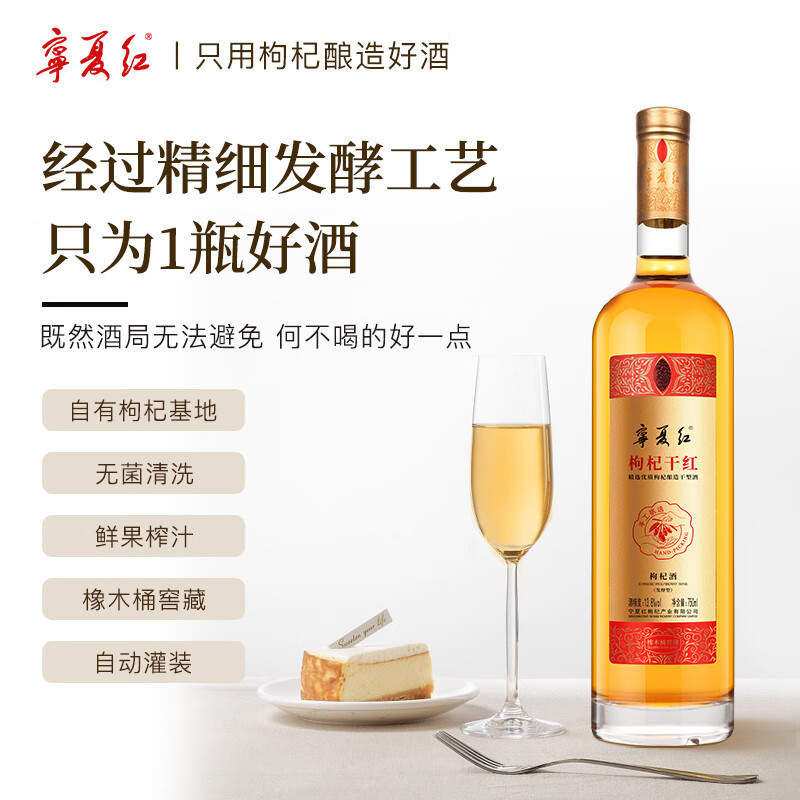宁夏红13.8度枸杞干红 750毫升带礼袋（选配礼盒） 13.8度 750mL 2瓶 送双支礼盒