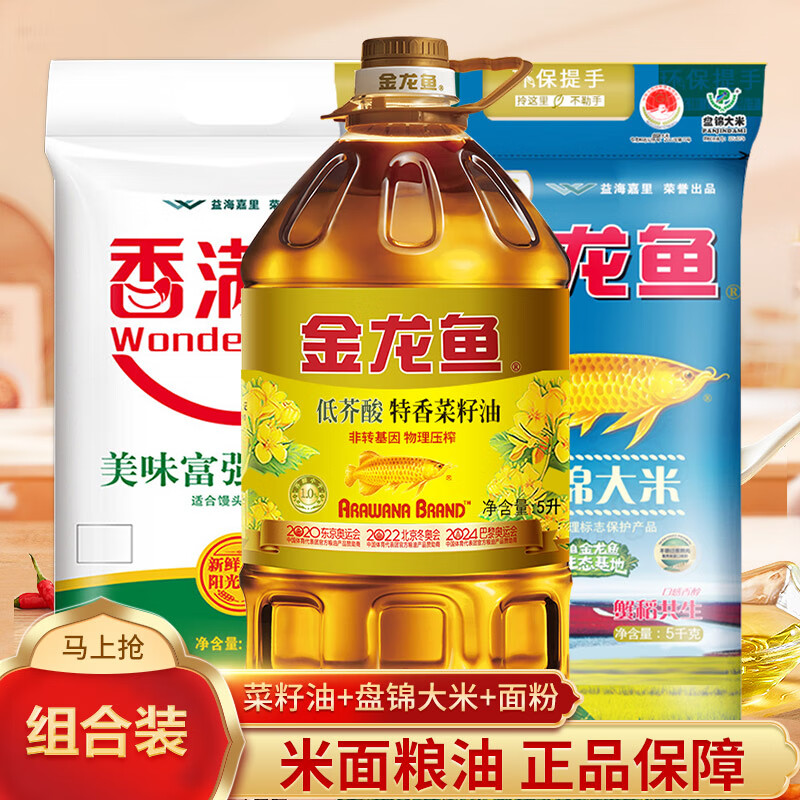 金龙鱼特香深色油 低芥酸特香菜籽油5L非转压榨厨房食用油 1桶+盘锦大米5KG+香满园美味5KG