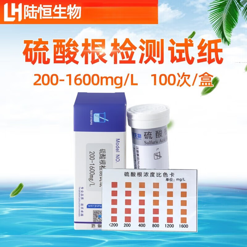 陆恒生物(lohand biological)根离子检测试纸亚硫酸盐浓度含量快速