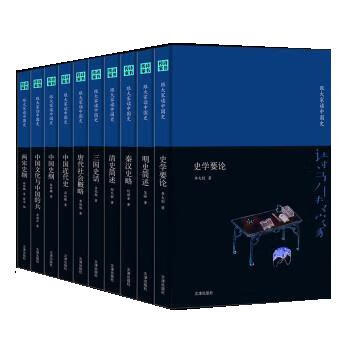 诗书传家书系 跟大家读中国史 李大钊-张荫麟-何兹全-吕思勉-黄现璠 等 著 文津出版社