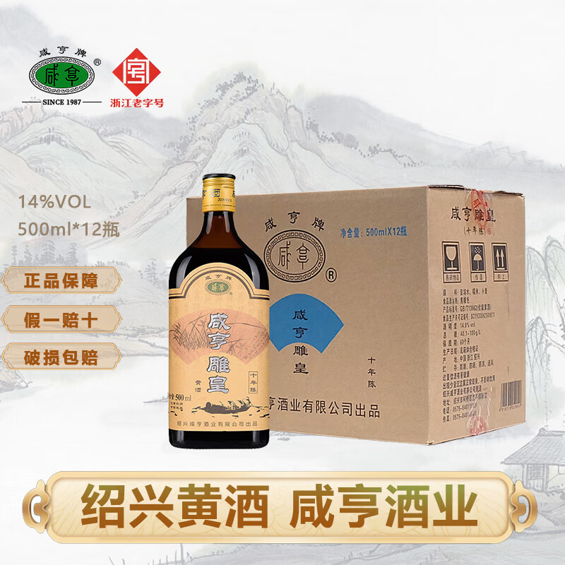 咸亨牌雕皇十年陈酿500mL*12瓶 绍兴特产黄酒花雕酒老酒自饮整箱装黄酒 雕皇十年陈 500mL 12瓶 整箱装 京东折扣/优惠券