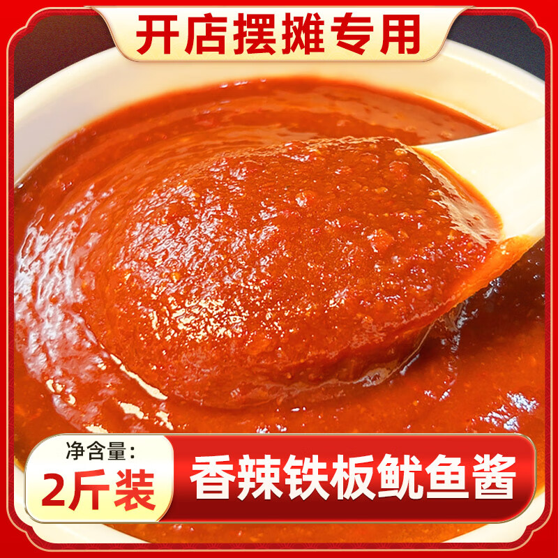 隽颜堂香呷呷铁板鱿鱼酱料商用烤鱿鱼铁板烧专用酱调料鸭肠烧烤串撒料