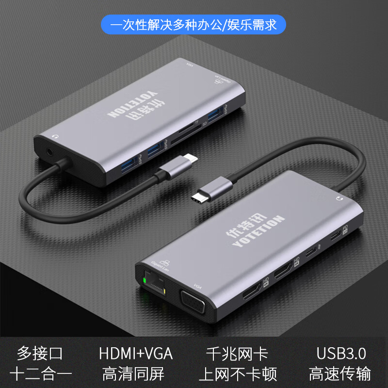 优特讯（YOTETION） Type-C扩展坞USB-C集线器八合一转换器 MacBook笔记本iPad USB-C转HDMI Type-c扩展坞十二合一 支持双屏扩展