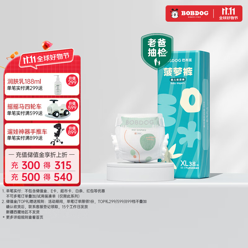 巴布豆（BOBDOG）新菠萝纸尿裤XL号38片(12-17KG)婴儿尿不湿柔软超薄高性价比高么？