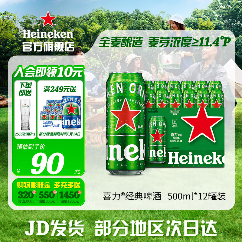 喜力（Heineken）啤酒 经典罐装 整箱装麦芽啤酒 全麦酿造 原麦汁浓度≥11.4°P 500mL 12罐