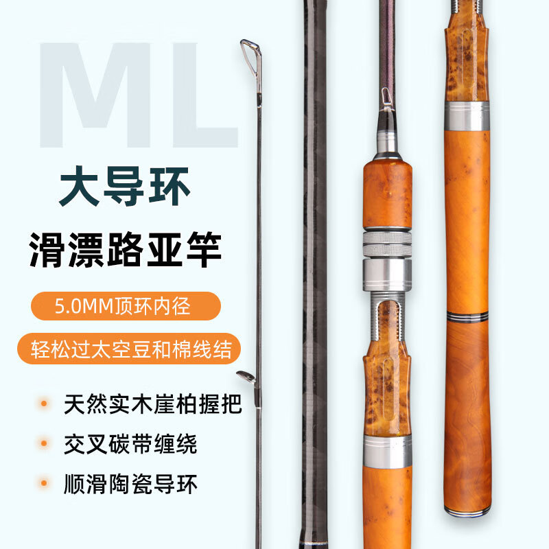 崖柏实木路滑竿大导环路亚竿ml调马口鲈鱼大物路亚滑漂专用竿单杆 1.