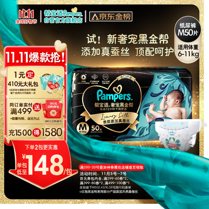 帮宝适黑金帮纸尿裤M50片(6-11kg)尿不湿尿裤蚕丝超薄透气属于什么档次?