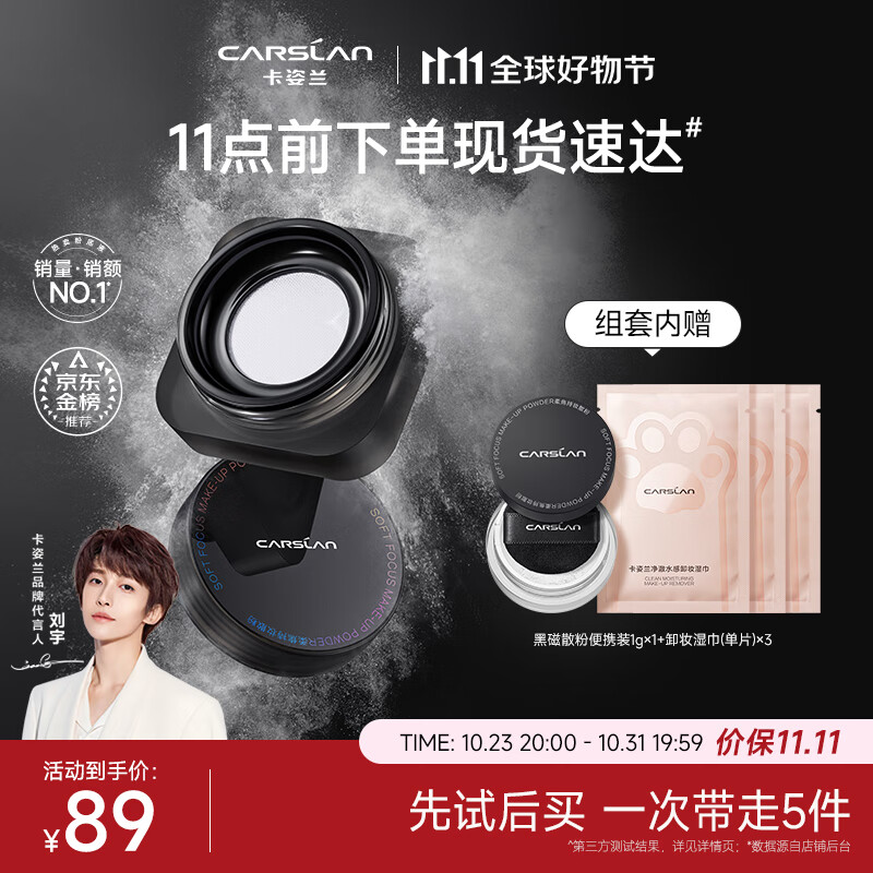 卡姿兰（Carslan） 黑磁散粉定妆蜜粉控油持久防水防汗不脱妆不拔干礼物送女友 透明色-常规版(干皮/混合皮)