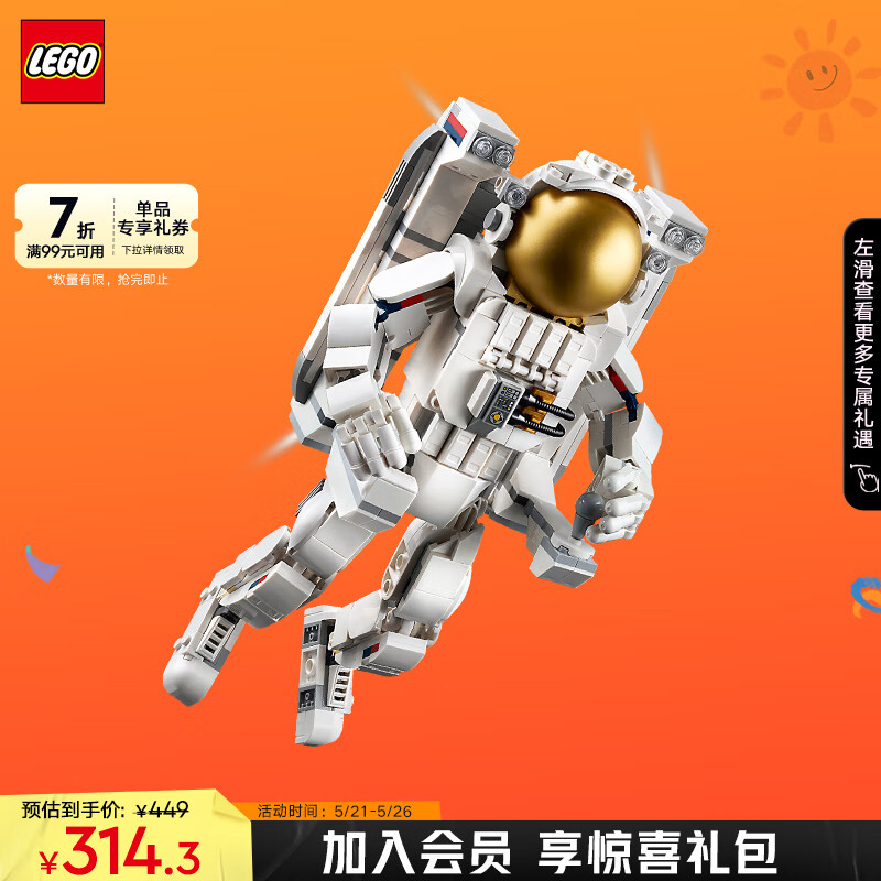 乐高（LEGO）积木拼装31152 太空宇航员9岁+男孩女孩儿童玩具儿童节礼物