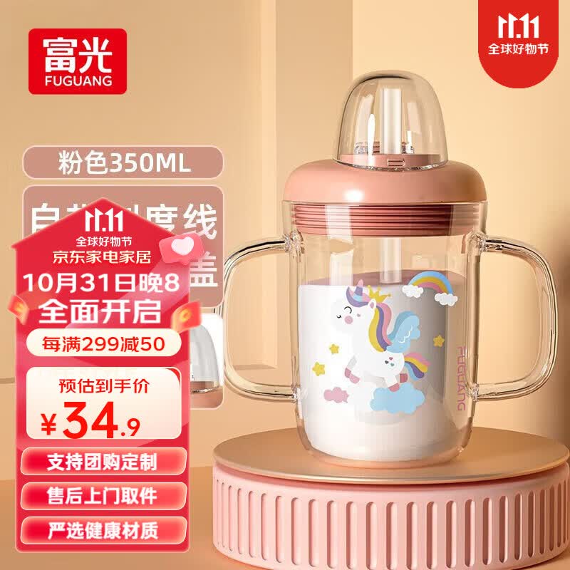 富光儿童牛奶杯带刻度 宝宝冲泡奶粉吸管水杯耐热玻璃杯子男女果汁杯 粉色 350ml使用感如何?