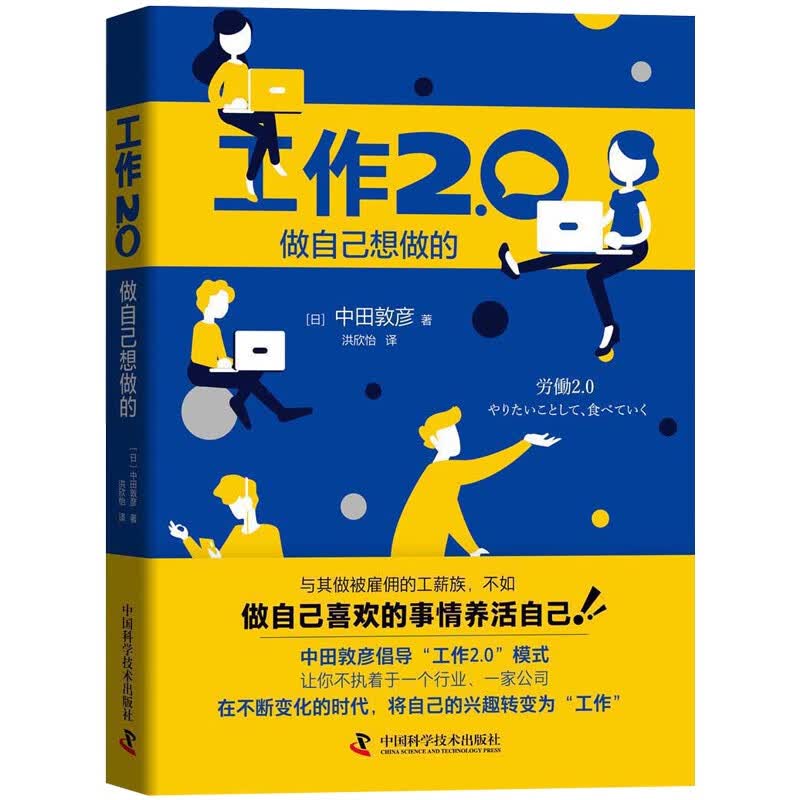 工作需要仪式感+工作2.0 做自己想做的(2册)详情图