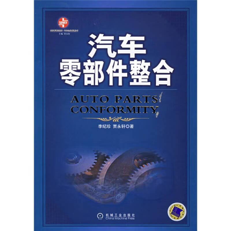 汽车零部件整合