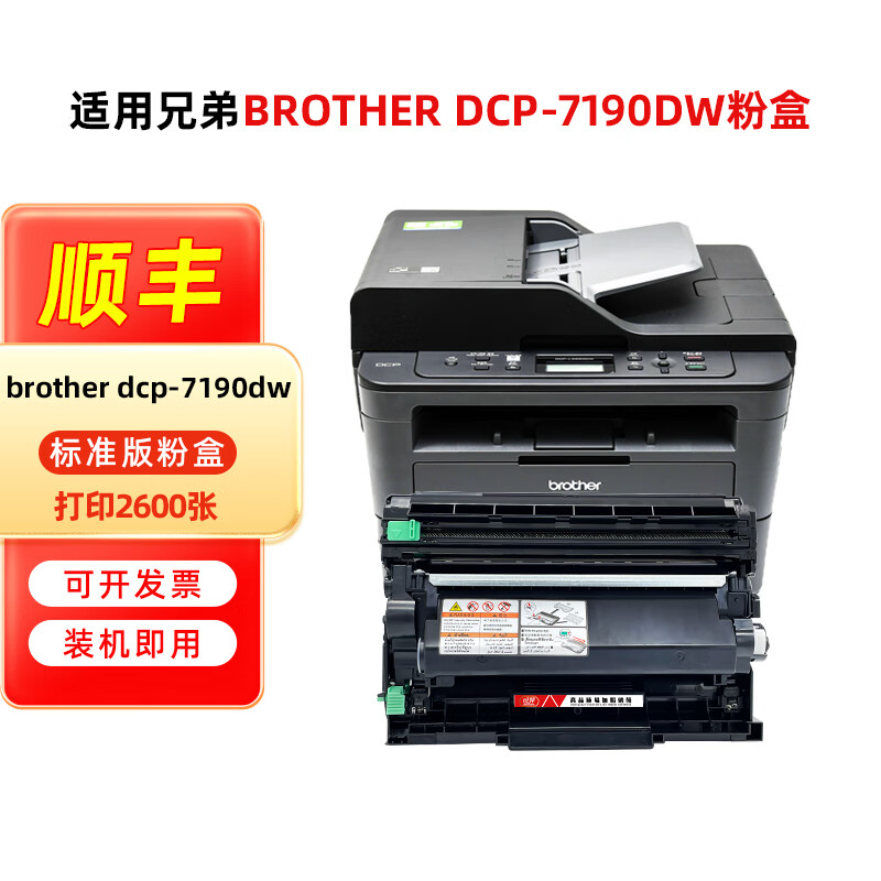 旺邦兄弟7190dw粉盒适用brother dcp-7190dw打印机硒鼓易加粉墨盒碳粉