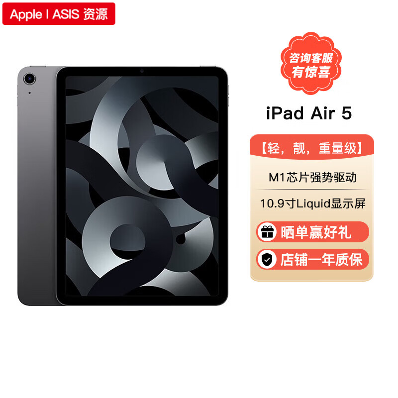 Apple 苹果 iPad Air 5 2022款 10.9英寸 iPadOS 平板电脑 (2360*1640、M1、256GB、WLAN版、深空灰色)
