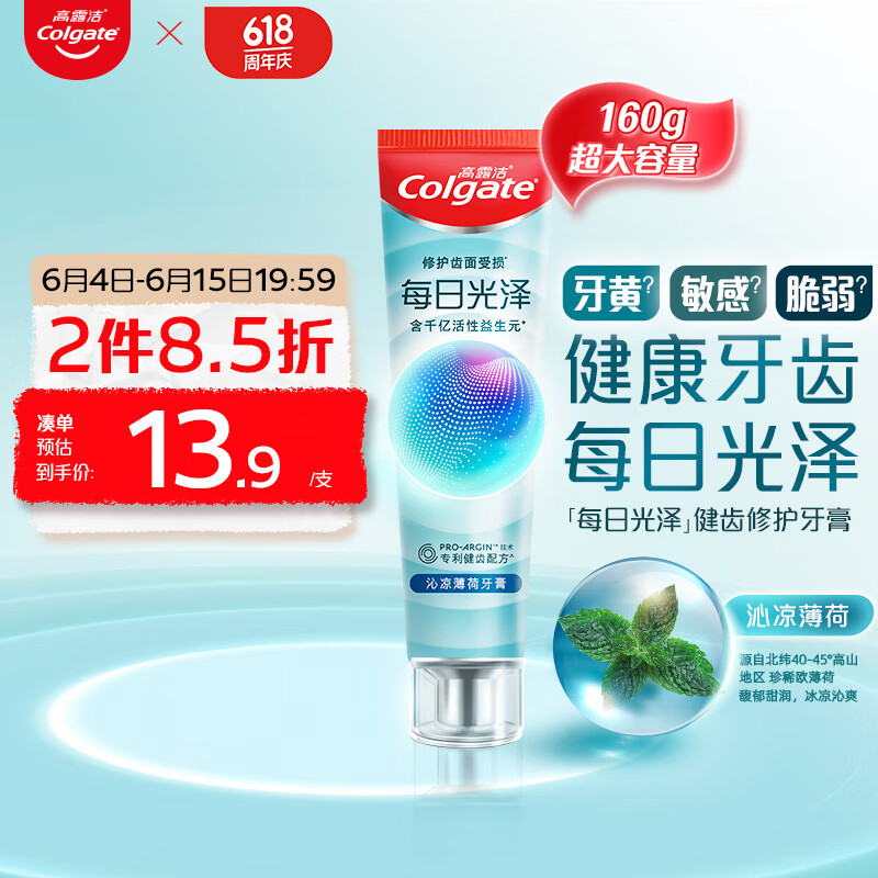 高露洁（Colgate）每日光泽健齿修护牙膏薄荷160g含氟防蛀清新口气美白亮白