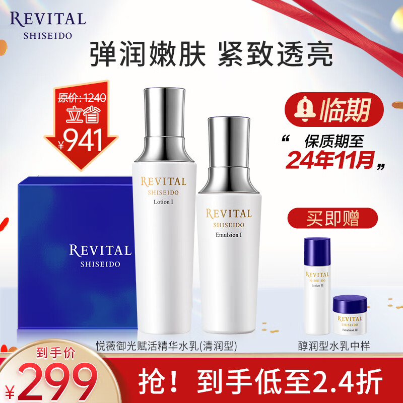 悦薇（Revital）水乳清润型（水170ml+乳130ml）抗皱紧致【保质期至24年11月】