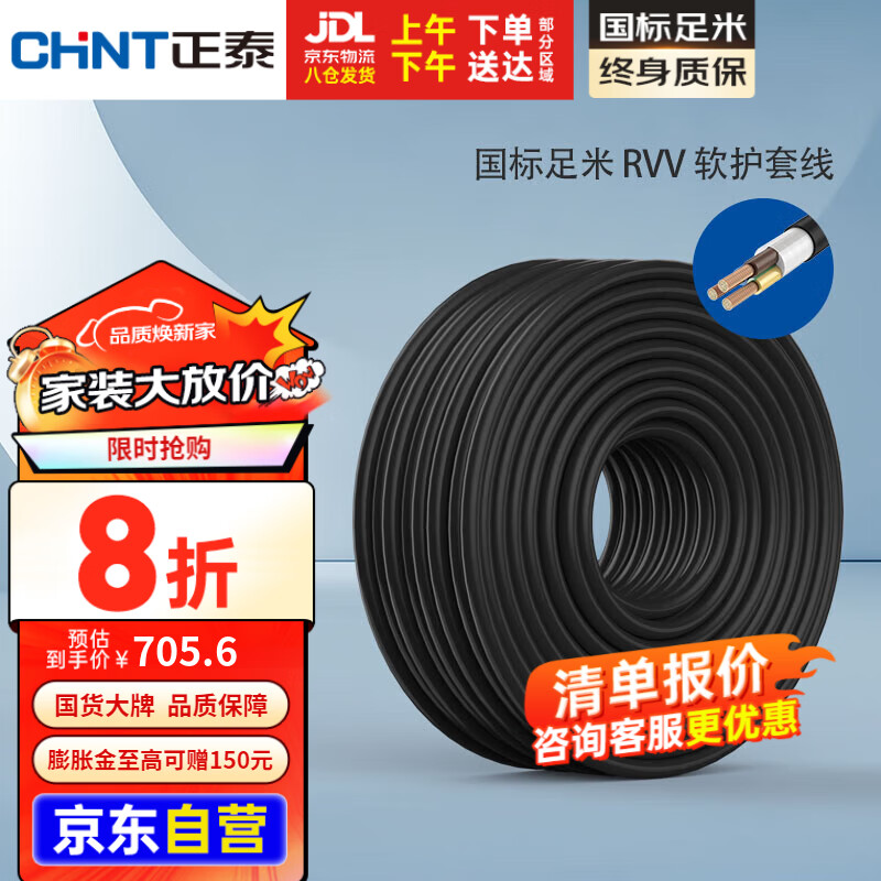 正泰（CHNT）电线电缆RVV二芯三芯软护套线 电源线铜芯国标铜线黑色100米
