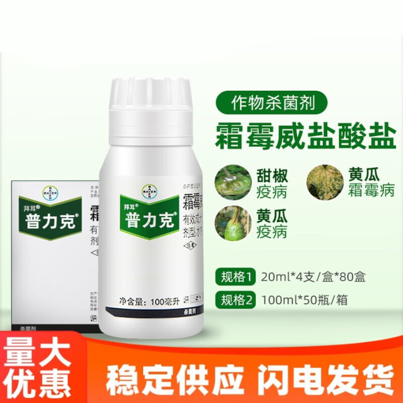 拜耳德国拜耳 普力克 霜霉威盐酸盐黄瓜猝倒病疫病霜霉病农药剂 20ml