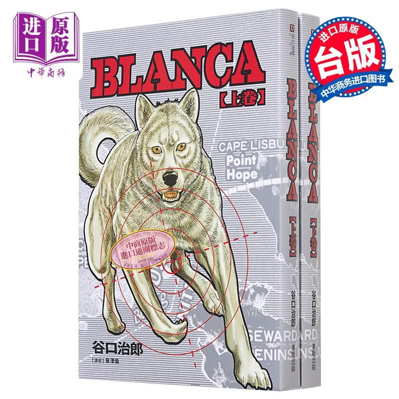 漫画 谷口治郎作品选 BLANCA 上下两册全 谷口治郎 台版漫画书 东贩出版怎么样,好用不?