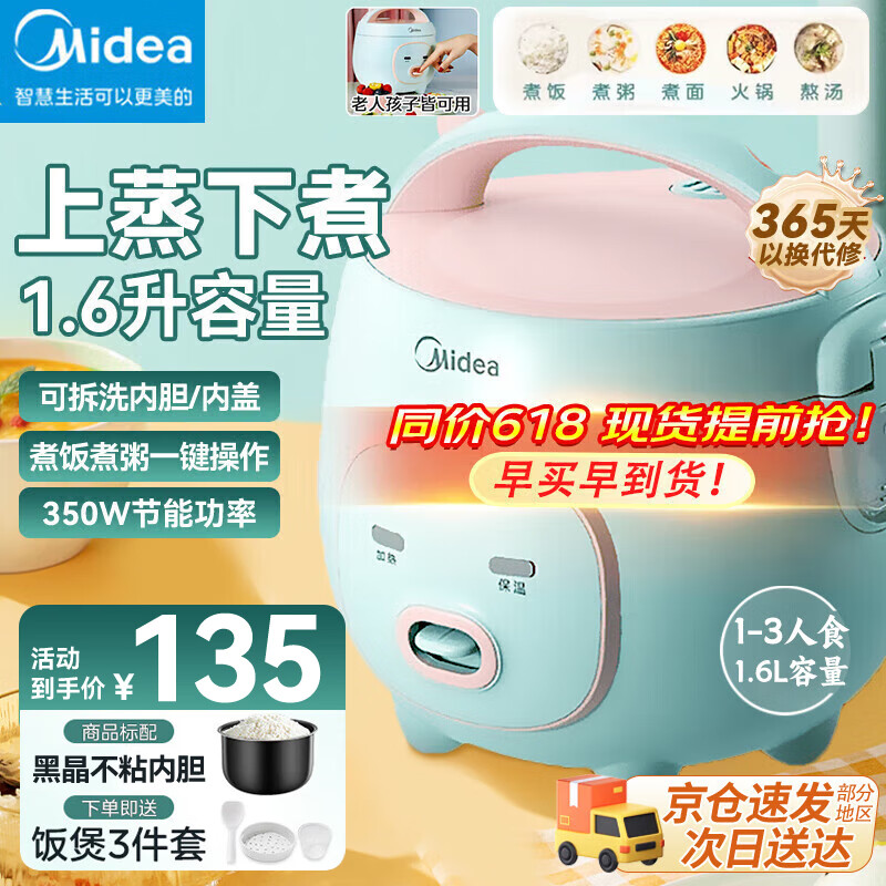 美的（Midea）迷你电饭煲 小型家用一人电饭煲1-2人 电