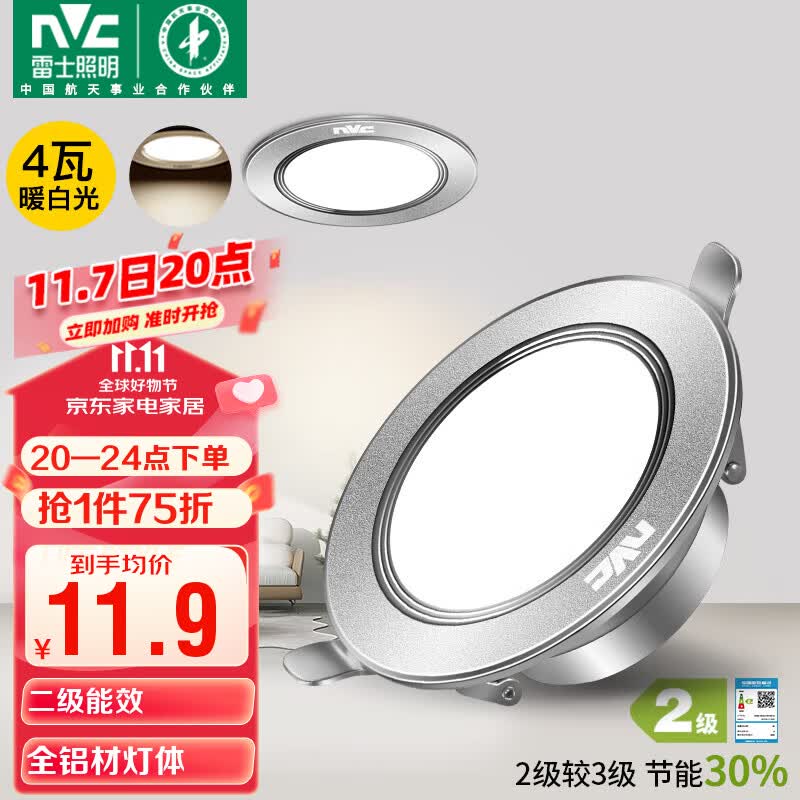 雷士（NVC） LED筒灯客厅嵌入式天花灯全铝砂银4瓦暖白开孔7-8cm【绿色家居】高性价比高么？
