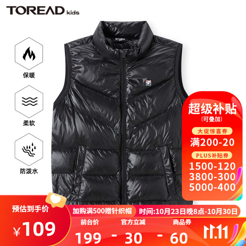 TOREAD kids探路者儿童马甲男女新品保暖舒适百搭抗撕裂防钻绒超轻羽绒背心 黑色 150使用感如何?