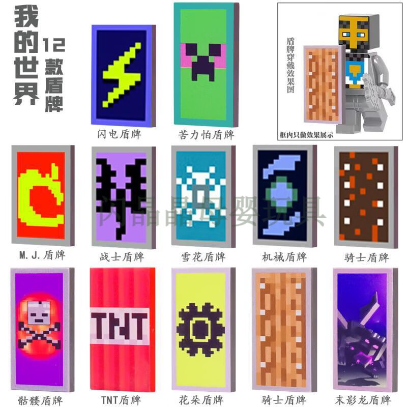 西克里兼容我的世界dream人仔武器包盔甲旗帜盾牌儿童拼装积木玩具 我