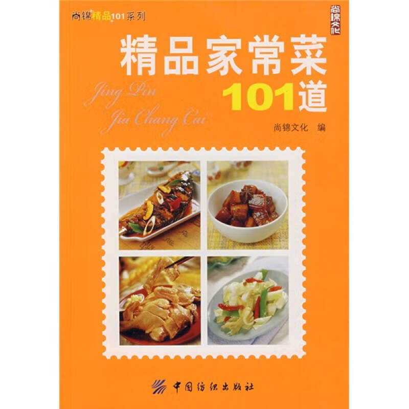 精品家常菜101道