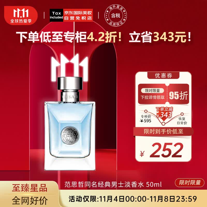范思哲（VERSACE）同名经典男士淡香水50ml 生日礼物 送男朋友  李现同款怎么看?