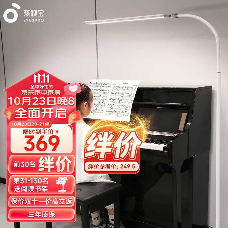 孩视宝全光谱落地灯客厅床头卧室沙发阅读护眼灯学习台灯钢琴灯FH709高性价比高么？