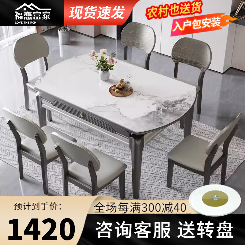福恋富家岩板餐桌椅组合新中式简约小户型伸缩折叠家用可变圆桌吃饭桌子 1.2米单桌