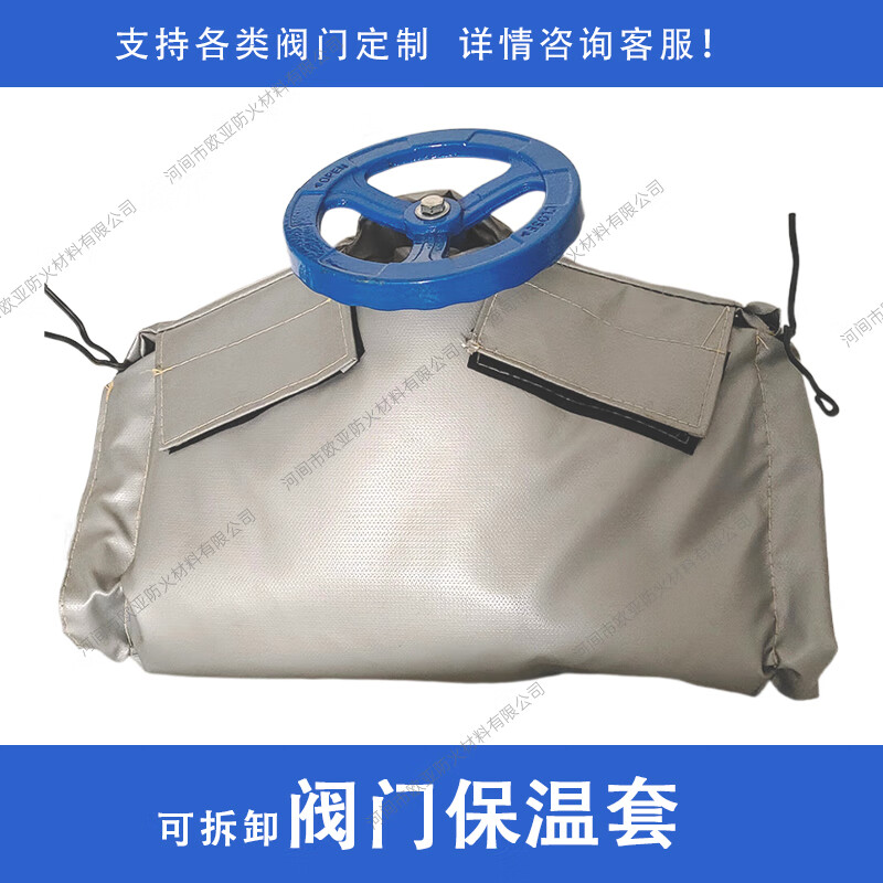 睿可拆卸阀门保温套 法兰管道隔热保温罩球阀截止阀蒸汽阀门保温衣