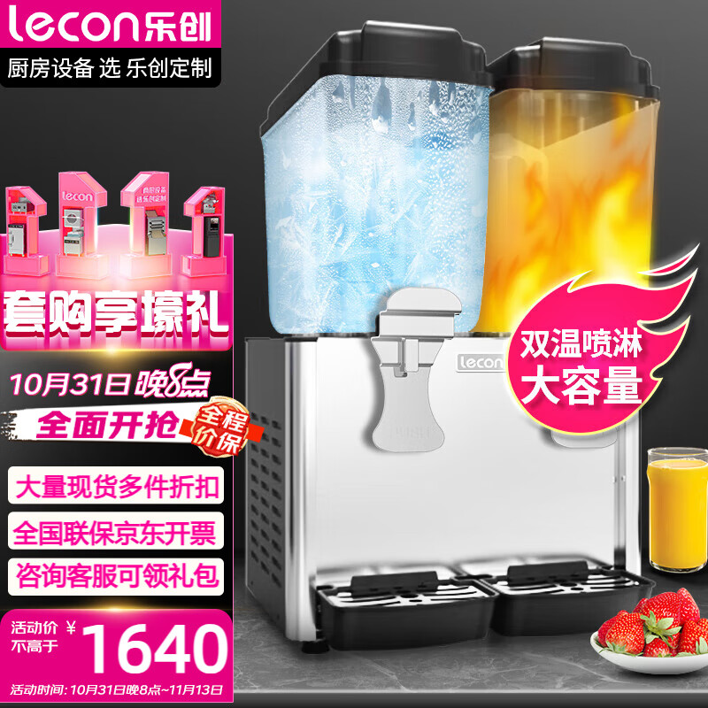 乐创lecon饮料机商用冷饮机多功能果汁机全自动制冷机饮料自助 双缸双温喷淋 KK18PLR-2属于什么档次？