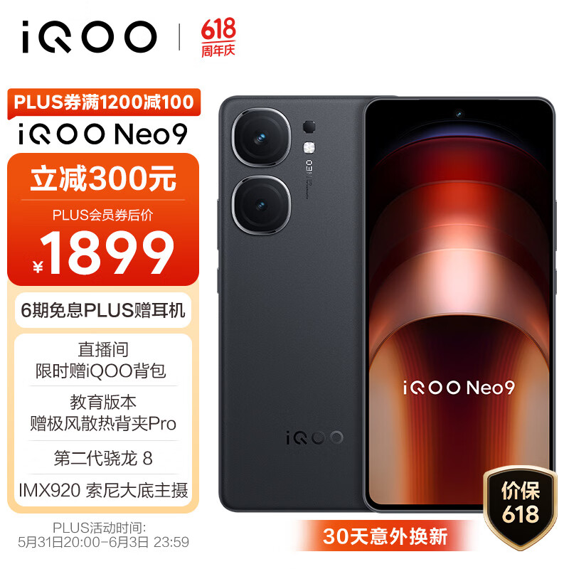 vivo iQOO Neo9 12GB+256GB 格斗黑第二代骁龙8旗舰芯自研电竞芯片Q1 IMX920 索尼大底主摄5G电竞手机