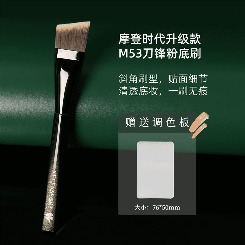 逆龄新品M53刀锋粉底刷一字型抛光扁头无痕平头粉底刷不吃粉化妆刷子 摩登升级款M53刀锋粉底刷赠 1个