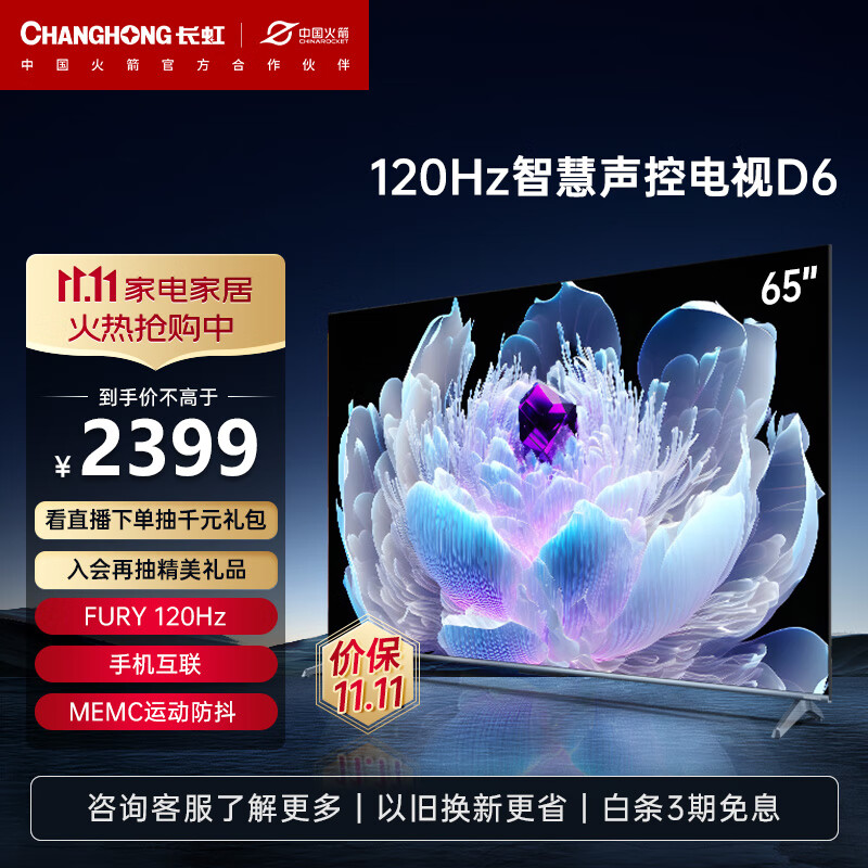 长虹电视65D6 65英寸120Hz高刷免遥控语音杜比视界 2+32GB MEMC四大投屏 4K平板液晶LED电视机以旧换新使用感如何?