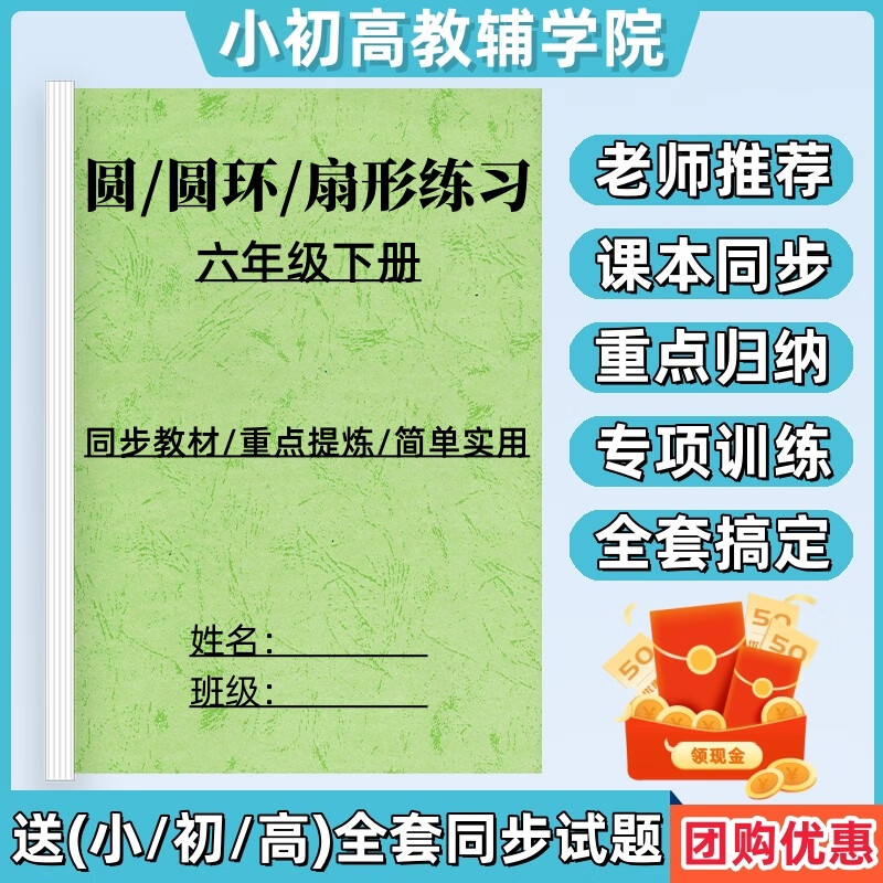 六年级上册圆圆环扇形的认识周长面积选择填空计算题应用题练习本