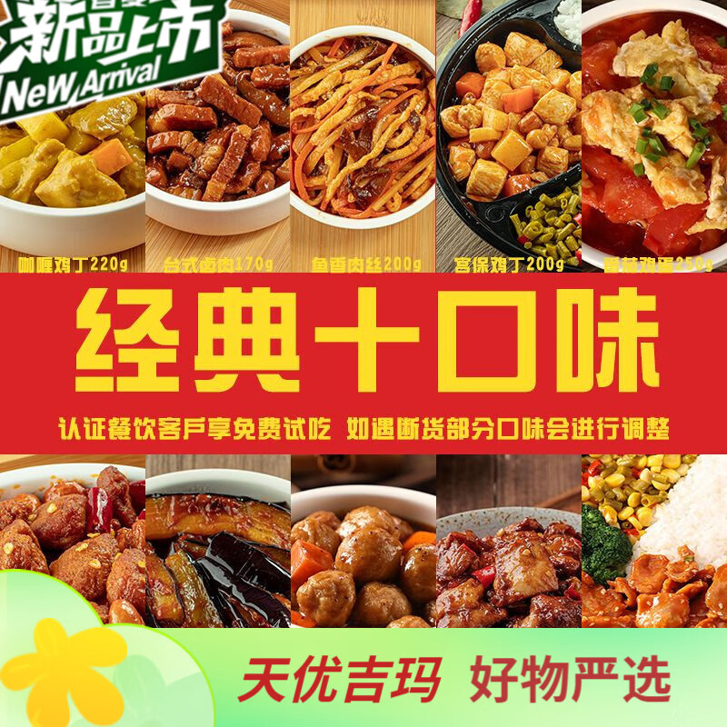 谷言（GUYAN）盖浇饭外卖料理包小碗菜冷冻快餐菜肴方便食品速食商用 经典10款套餐