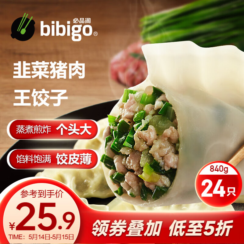 必品阁 王饺子 韭菜猪肉840g 约24只 速冻水饺 早餐夜