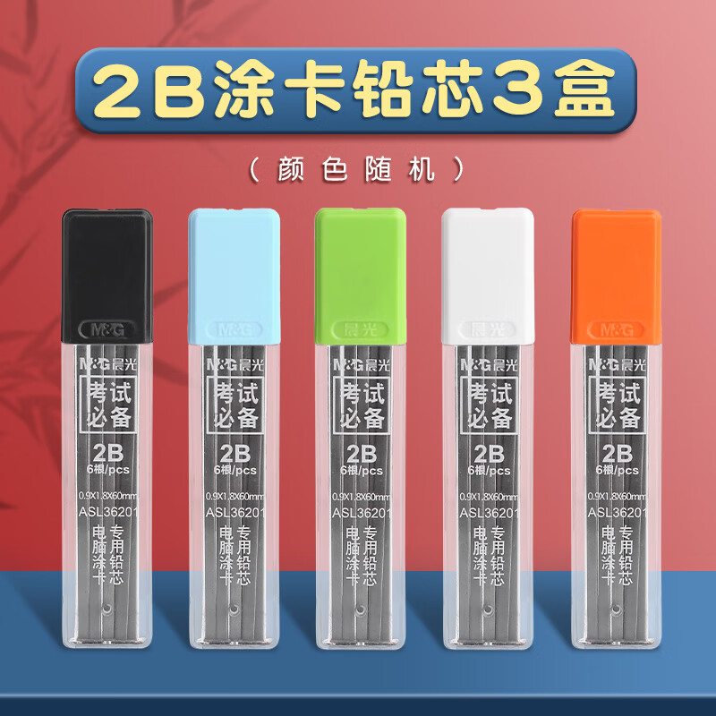 涂卡笔芯考试专用2比涂卡铅笔芯2b自动铅笔芯二b铅笔芯2笔粗笔芯考试