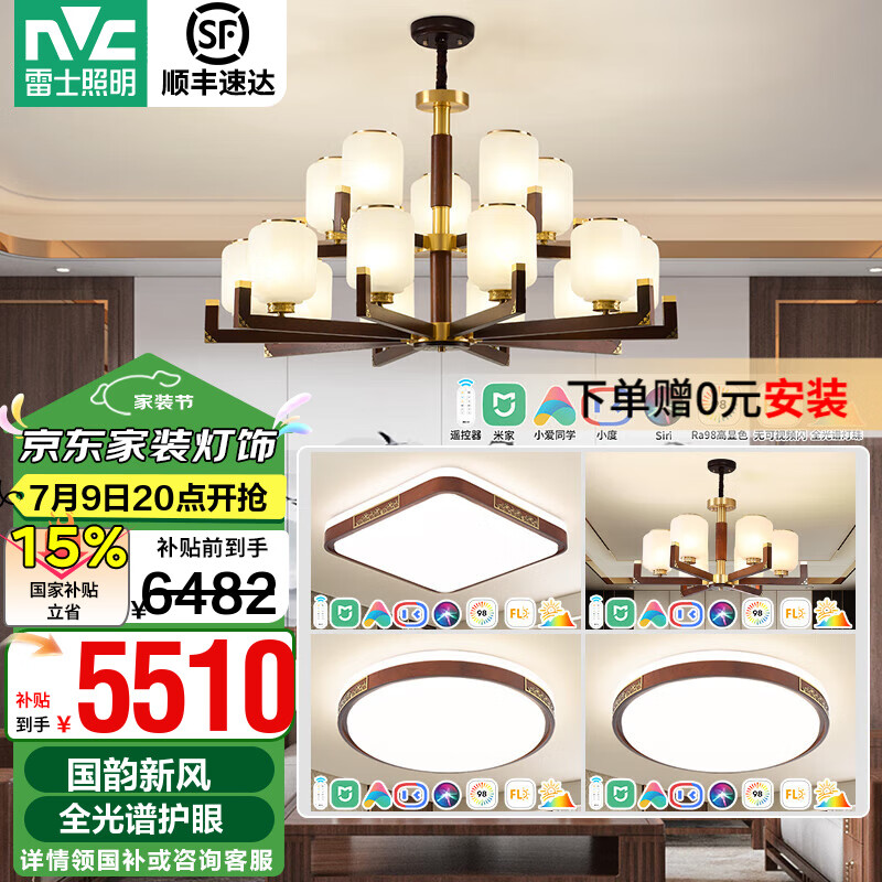 雷士（NVC）新中式原木風(fēng)福壽全光譜護(hù)眼客廳吊燈餐廳吊燈臥室燈燈具燈飾套餐 15+6頭全光譜套餐【三室兩廳】