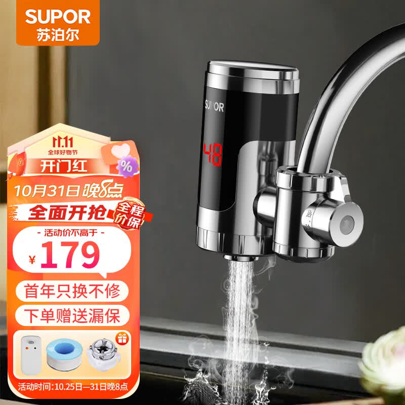 苏泊尔（SUPOR） 电热水龙头速热即热式加热厨宝接驳式快速热电热水器卫用阳台冷热两用加热器274247-04-CP赠漏保属于什么档次？