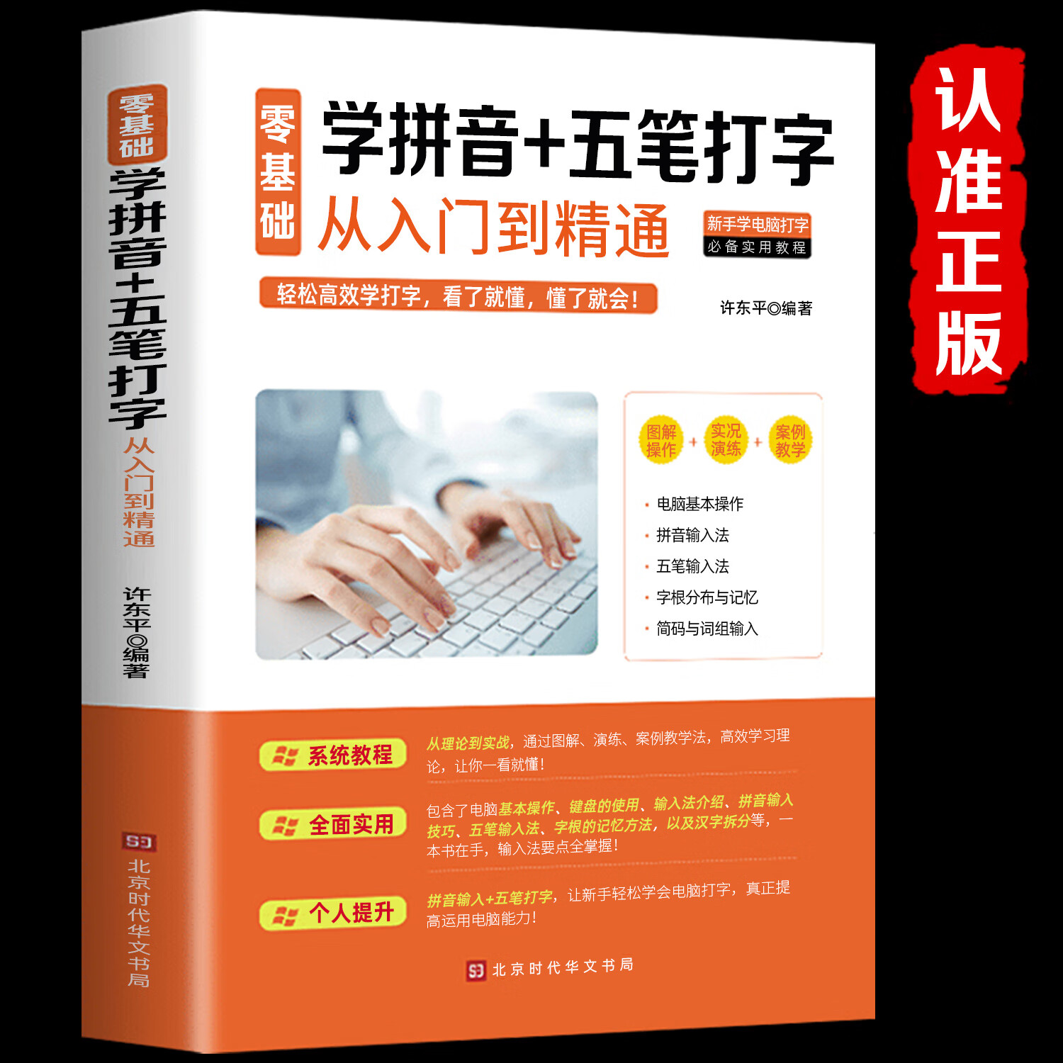 五笔打字的练器快速入门到精通五笔字根表字根五笔口诀图纸五笔输入法