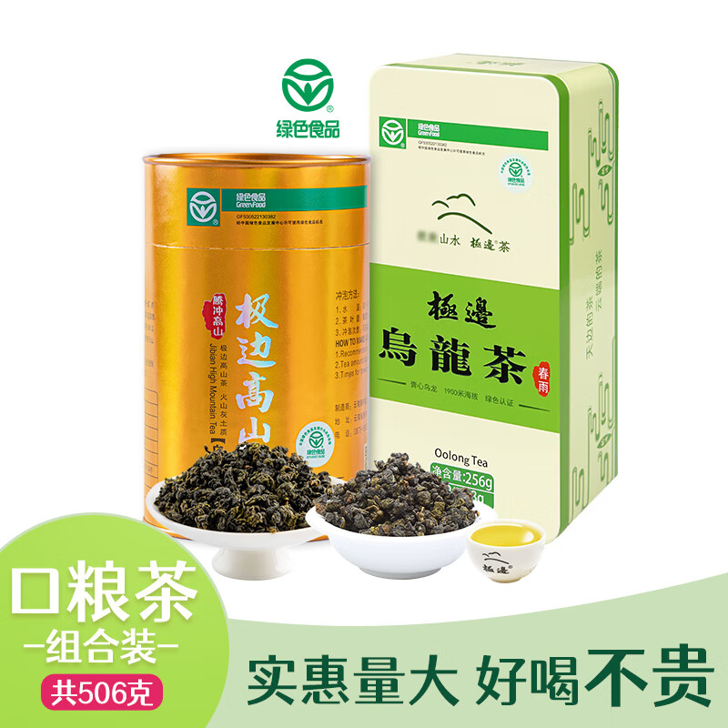 极边 春雨重滋味绿色食品高山乌龙茶组合装506g