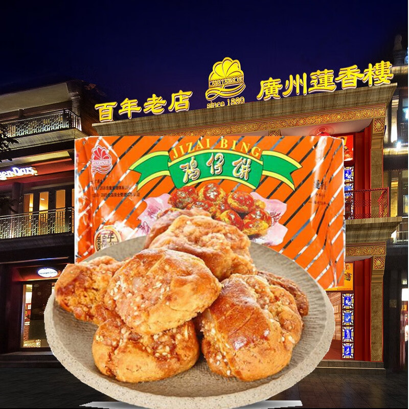 莲香楼鸡仔饼400克装传统糕点广东特产老广州手信老字号点心送礼 1袋