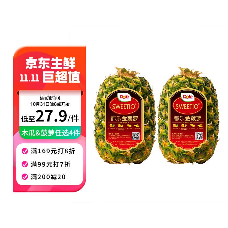 都乐Dole 菲律宾无冠金菠萝 一级中果2个装 单果重800g起 生鲜水果使用感如何?